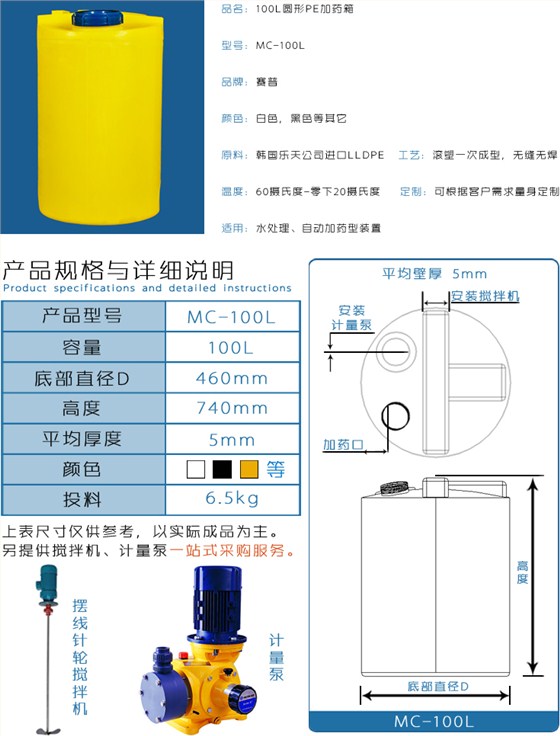 100L加药箱详情