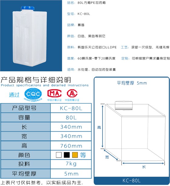 80LPE方型加药箱详情