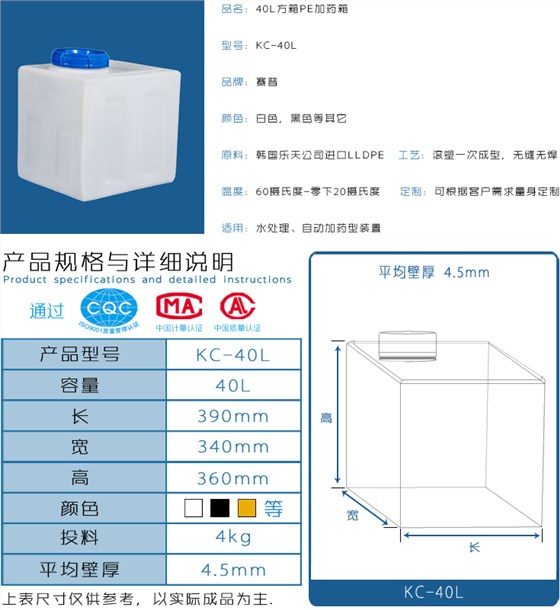 40LPE方型加药箱详情