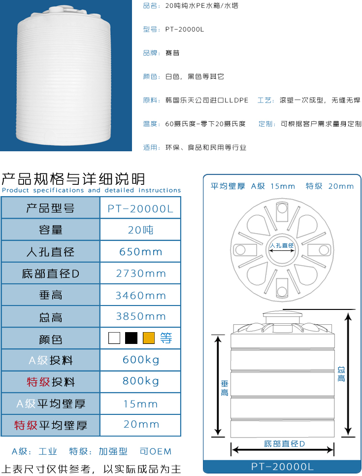 20吨纯水PE水箱