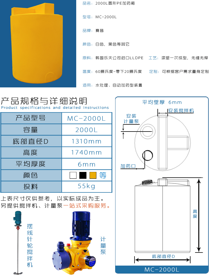 2000L加药箱详情