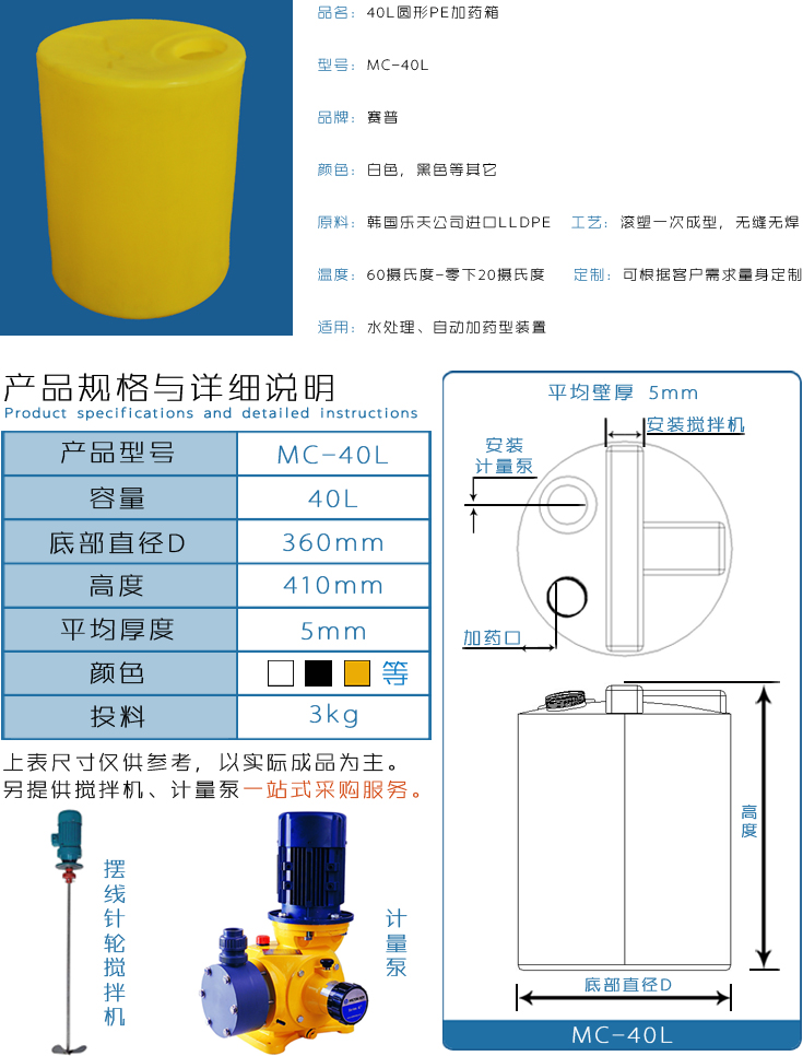 40L加药箱详情