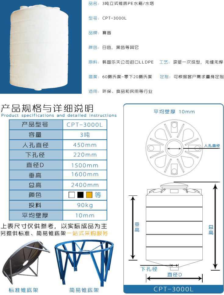 3吨锥底PE水箱详情