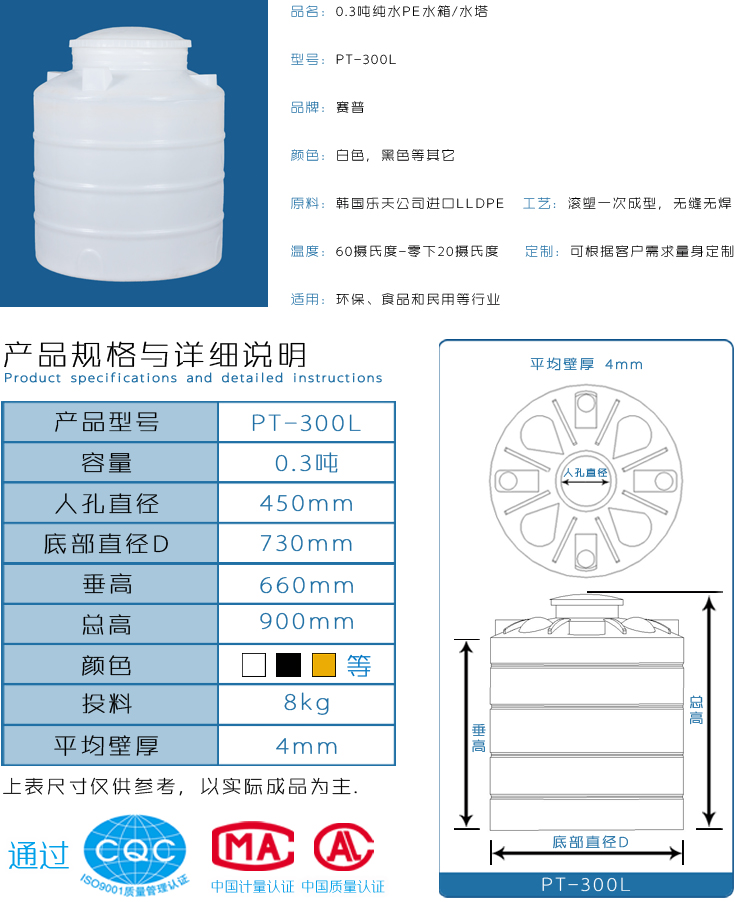 0.3吨纯水PE水箱水塔详情