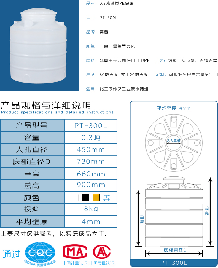 0.3吨碱类PE储罐详情