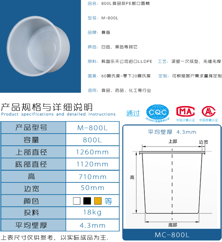 800L食品级敞口圆桶详情