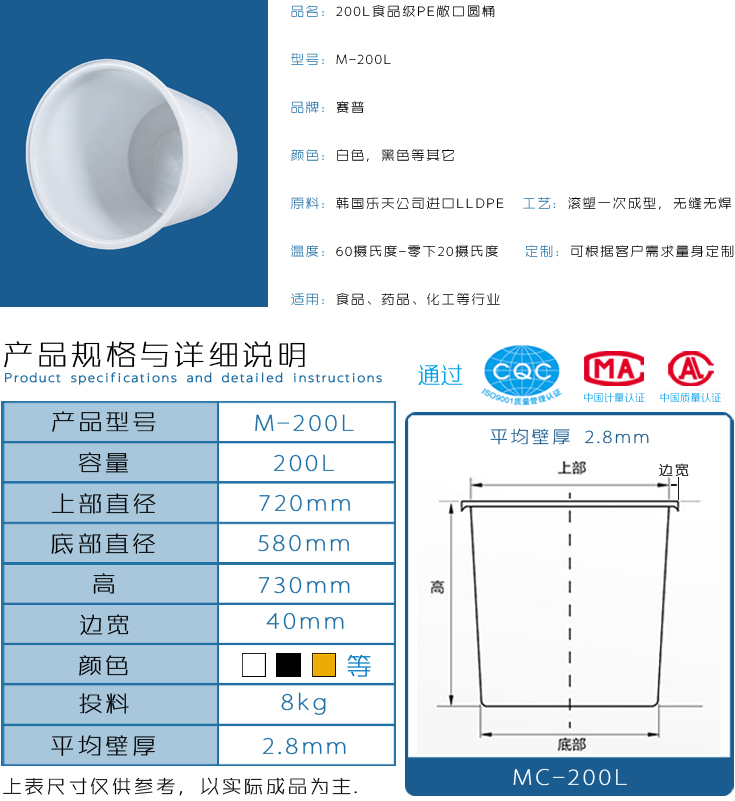 200L食品级敞口圆桶详情