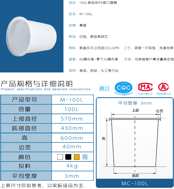 100L食品级敞口圆桶详情