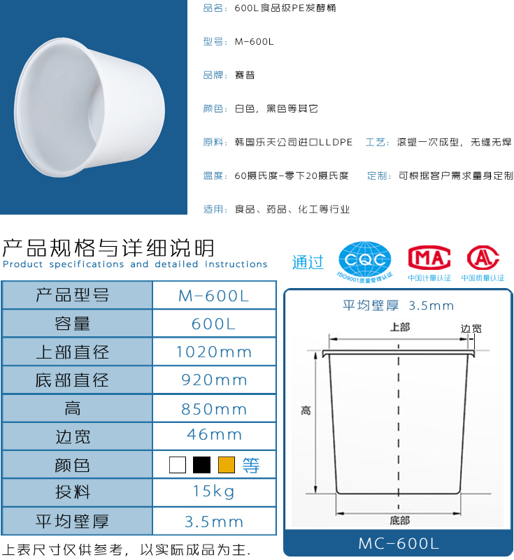 600L食品级PE发酵桶详情