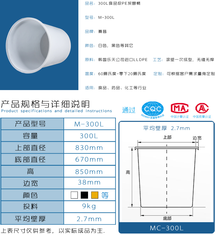 300L食品级PE发酵桶详情