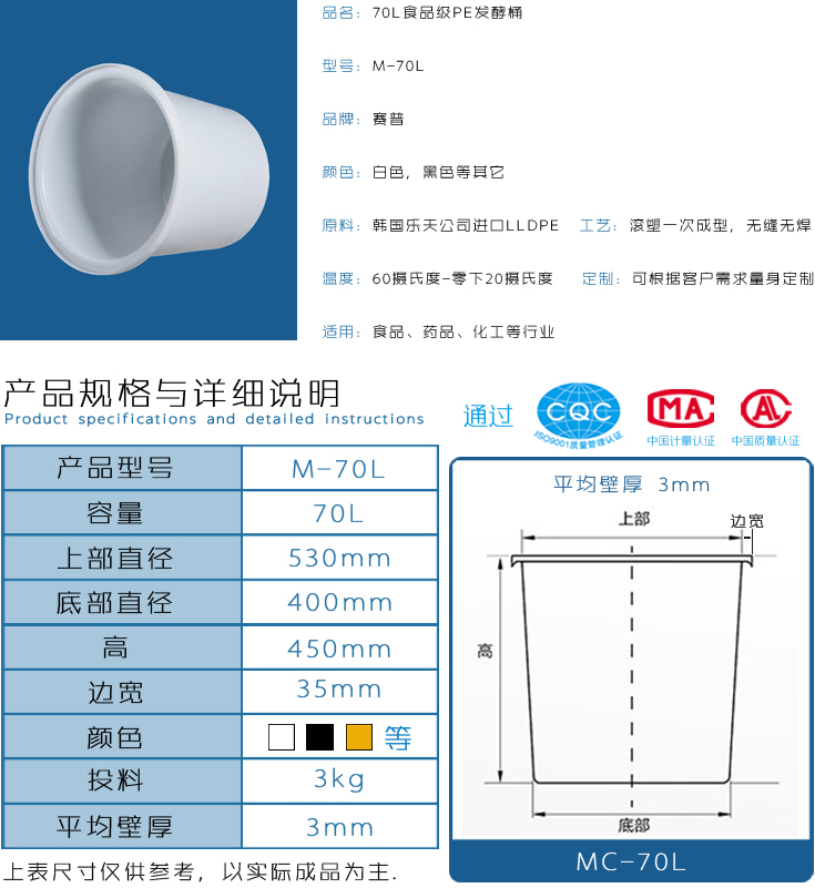 70L食品级PE发酵桶详情