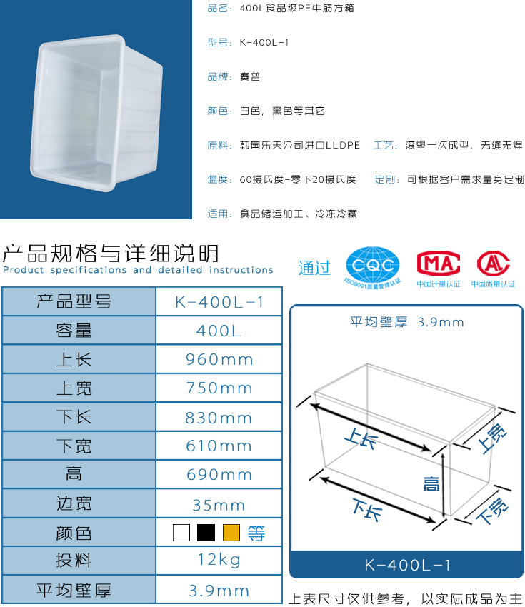 400L-1食品级PE牛筋方箱详情