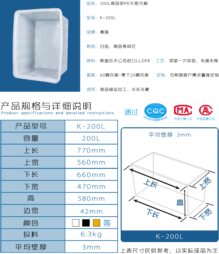 200L食品级PE牛筋方箱详情