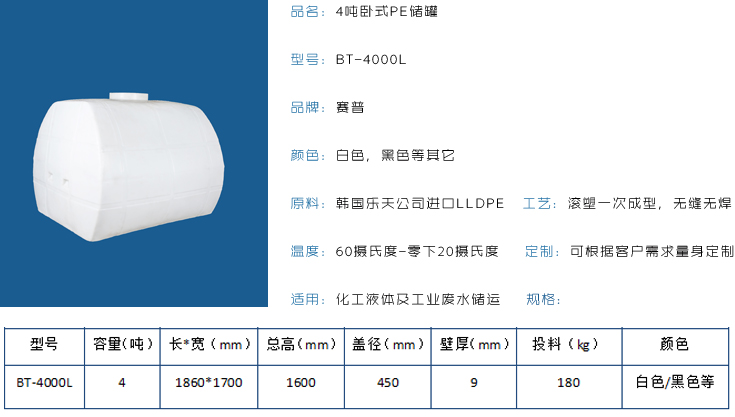 4吨卧式PE储罐详情