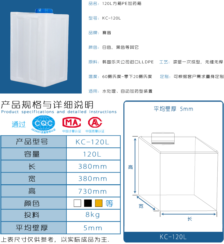 120LPE方型加药箱详情