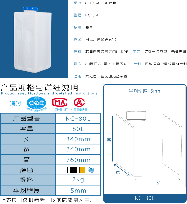 80LPE方型加药箱详情