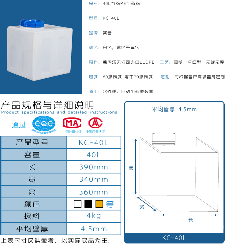 40LPE方型加药箱详情