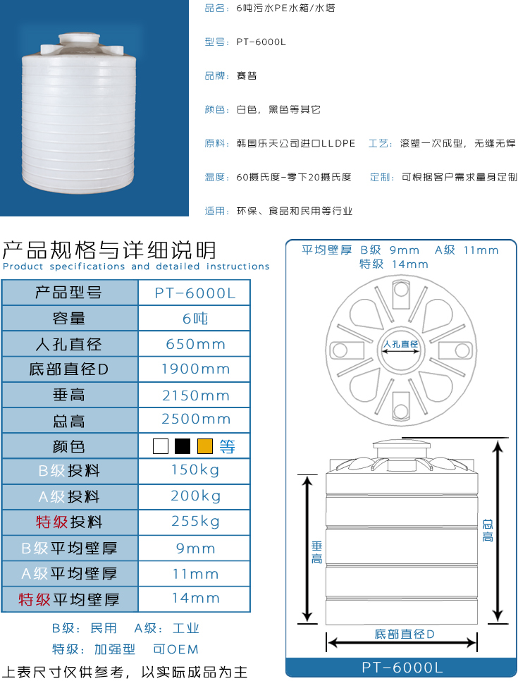 6吨污水PE水箱/水塔