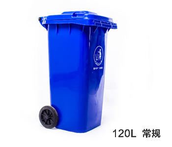 120L塑料垃圾桶
