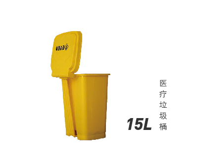 15L医疗垃圾桶