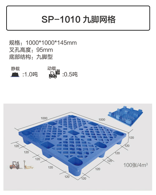 SP-1010九脚网格